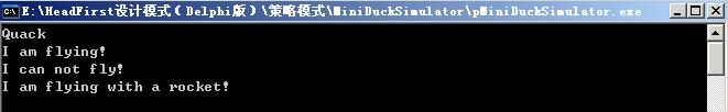 Delphi 设计模式：《HeadFirst设计模式》Delphi7代码---策略模式之MiniDuckSimulator