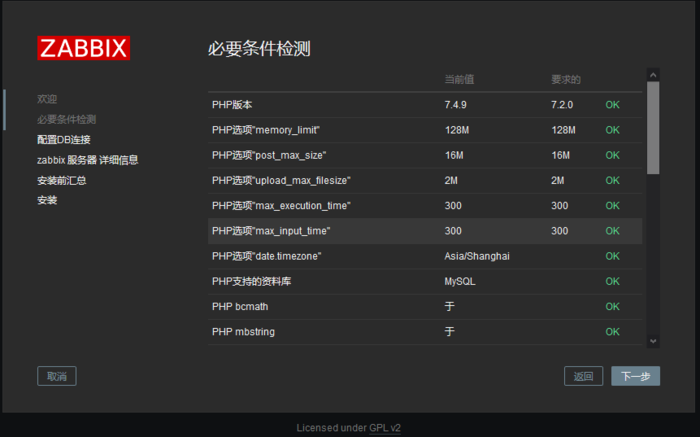 编译安装CENTOS8.0+NGINX+MYSQL +PHP+ZABBIX5.0