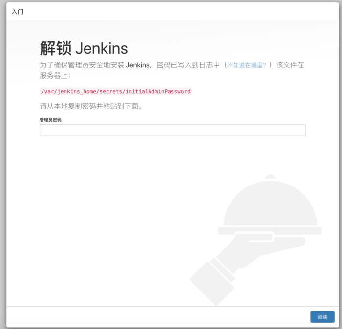 Jenkins Docker部署