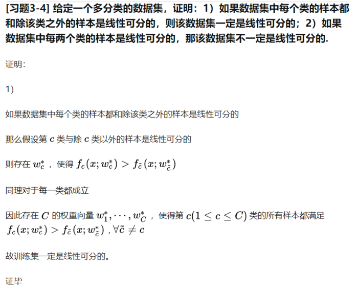 神经网络与深度学习[邱锡鹏] 第三章习题解析