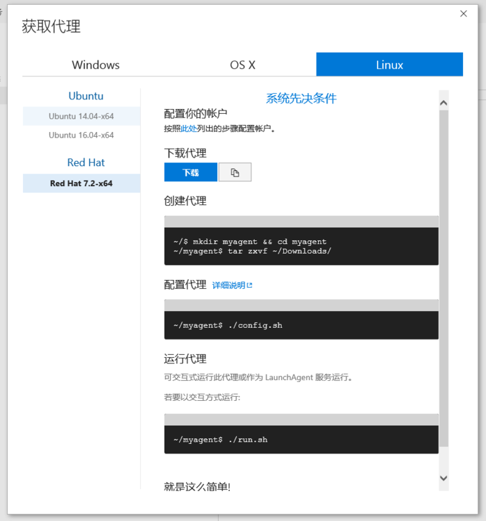 TFS2018 linux Agent的安装