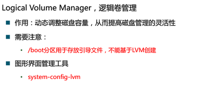 Linux归档压缩、分区管理与LVM管理