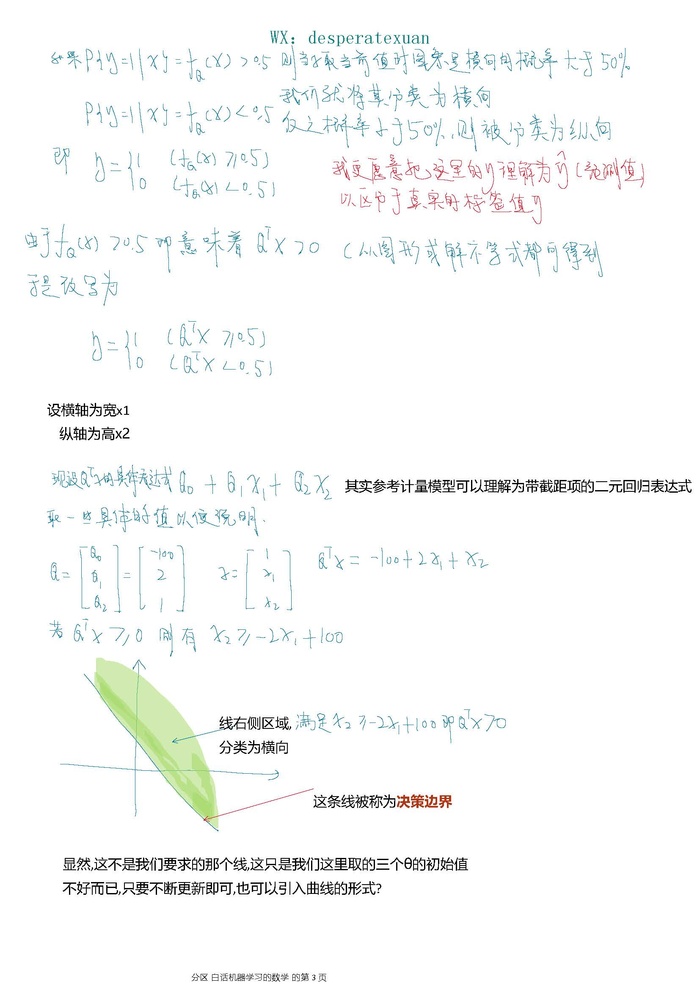 白话机器学习的数学笔记系列4分类算法_逻辑回归+MLE