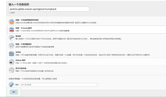 10.通过jenkins将springboot项目打包成docker镜像部署到humpback集群