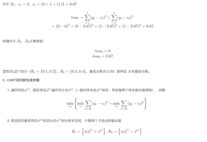 【机器学习】：决策树之CART回归树