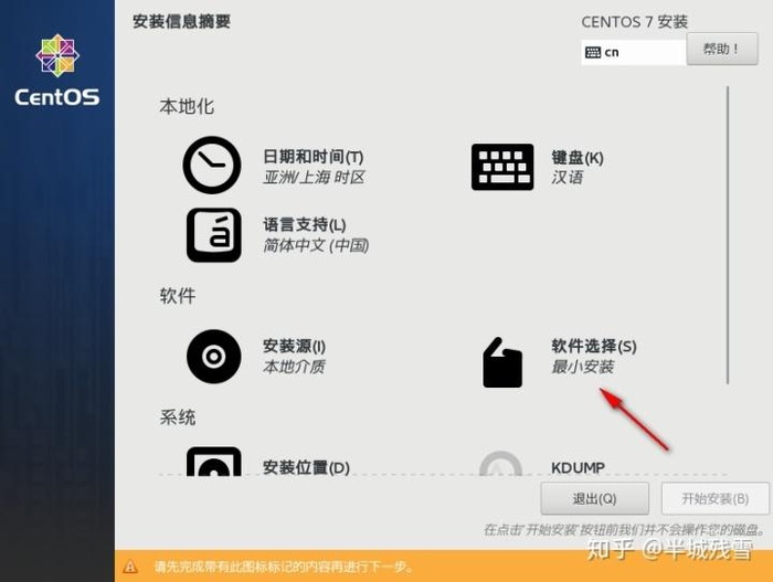 云计算基础——Linux系统部署之通过VMware部署CentOS 7系统