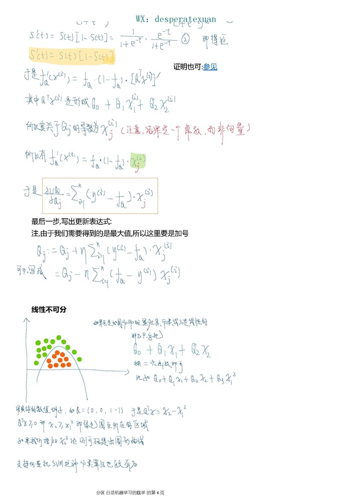 白话机器学习的数学笔记系列4分类算法_逻辑回归+MLE