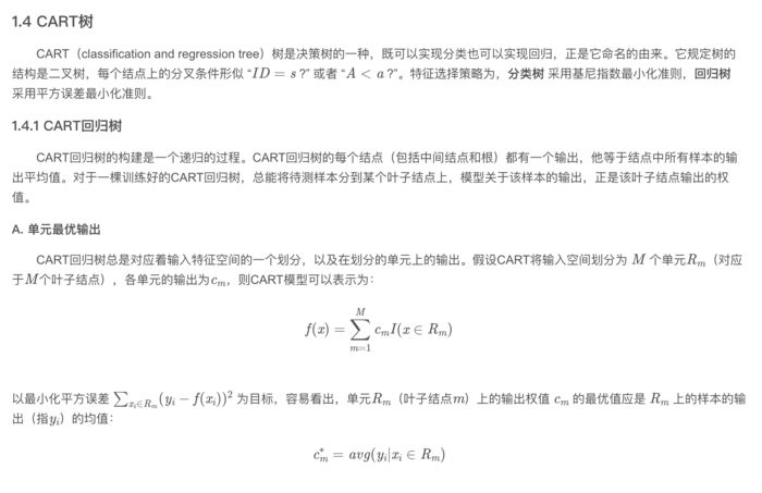 【机器学习】：决策树之CART回归树