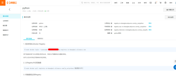 Docker上传/拉取阿里云镜像