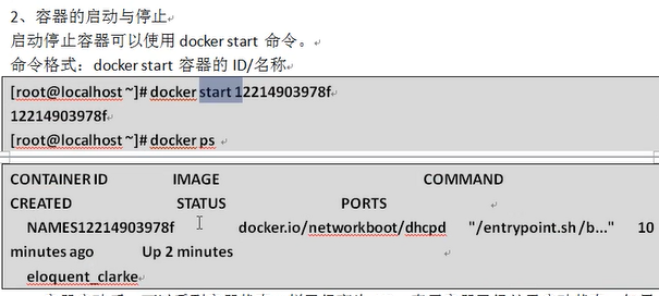 Docker安装、命令详情、层级架构、docker服务启动失败解决方法