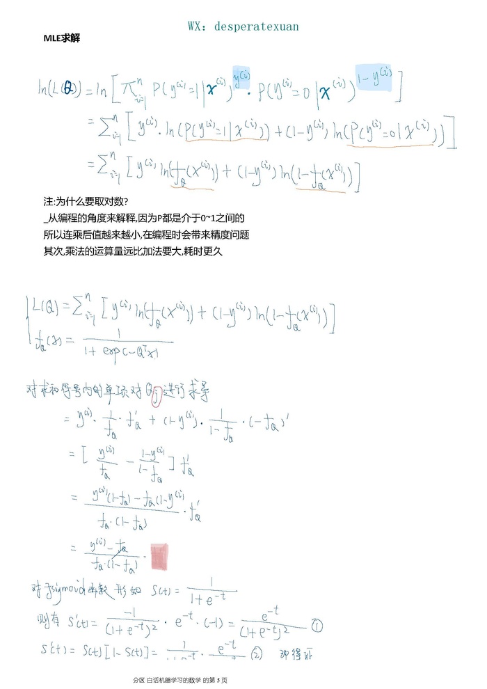 白话机器学习的数学笔记系列4分类算法_逻辑回归+MLE