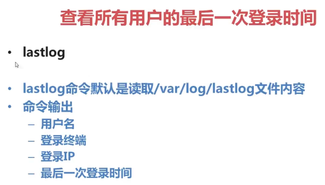 linux简单命令8---用户登录查看命令