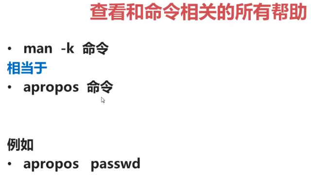 linux简单命令3---帮助命令