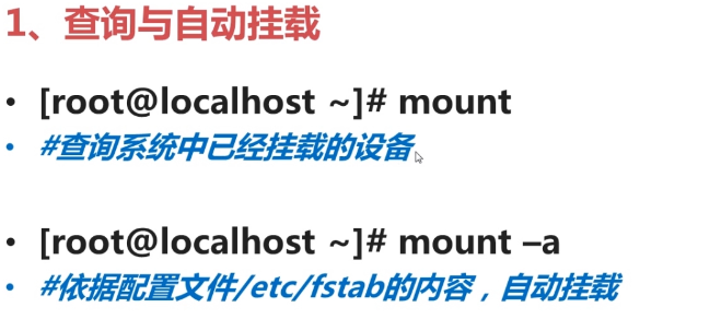 linux简单命令6---挂载