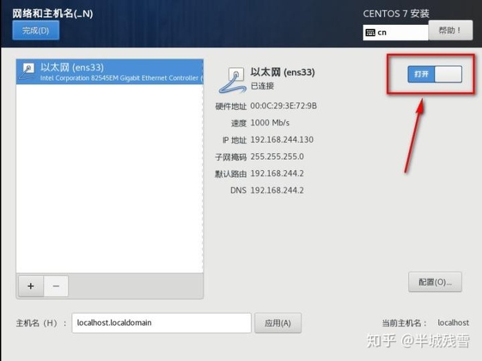 云计算基础——Linux系统部署之通过VMware部署CentOS 7系统