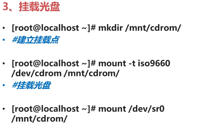 linux简单命令6---挂载