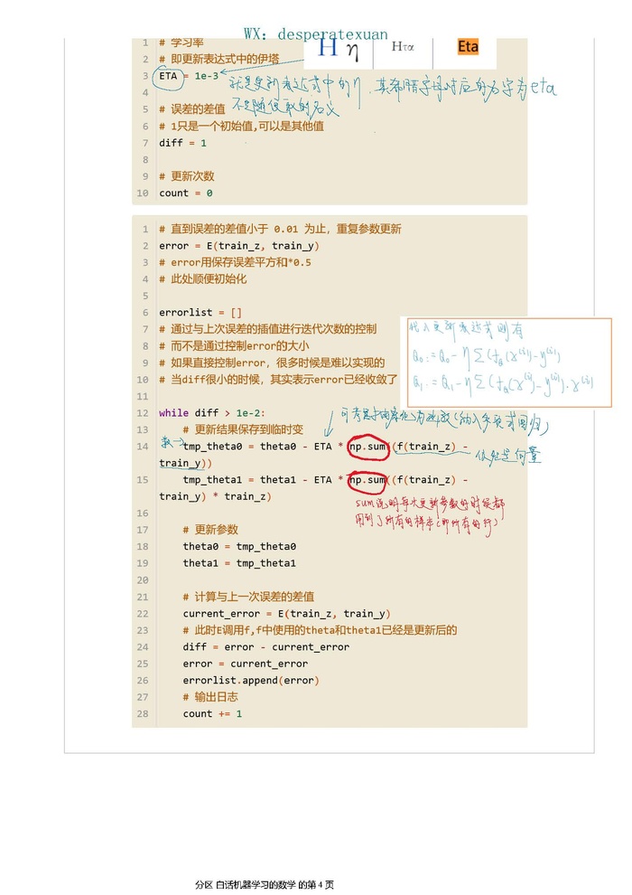 白话机器学习的数学笔记系列8代码实现_一元回归