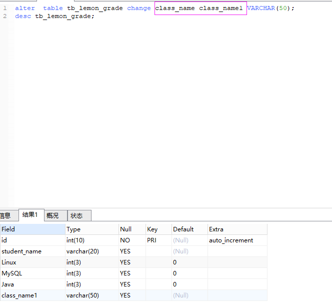 MySQL - change 和 modify 的区别