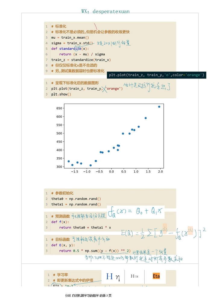 白话机器学习的数学笔记系列8代码实现_一元回归