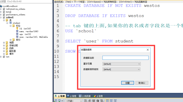 MySQL——数据库的操作、属性