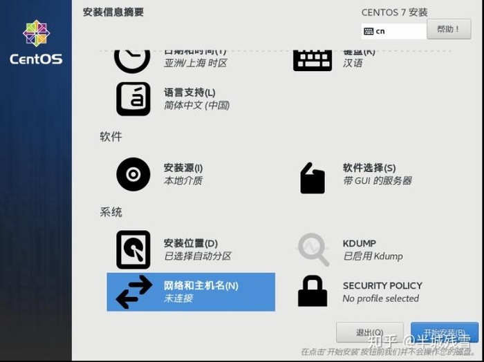 云计算基础——Linux系统部署之通过VMware部署CentOS 7系统