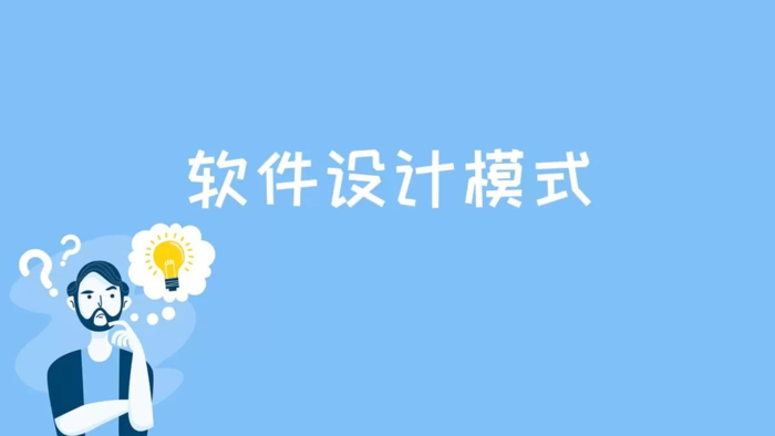 设计模式——23种设计模式