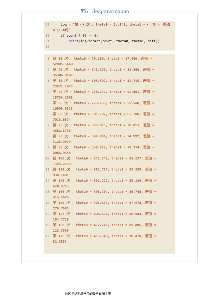 白话机器学习的数学笔记系列8代码实现_一元回归