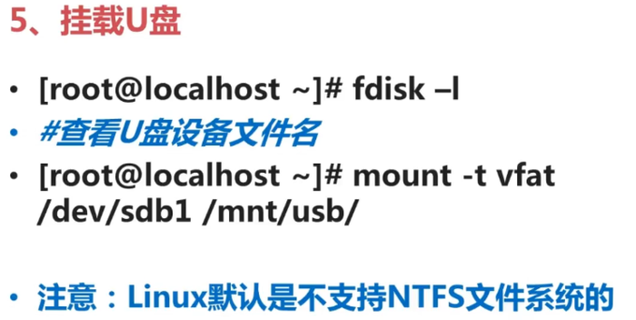 linux简单命令6---挂载