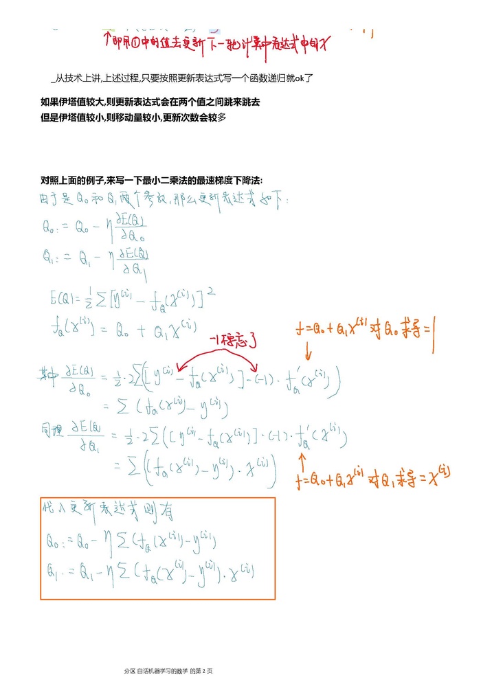 白话机器学习的数学笔记系列1算法回归_一元回归+多项式回归