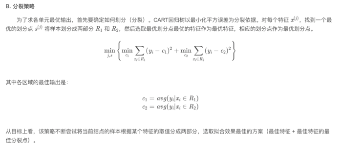 【机器学习】：决策树之CART回归树