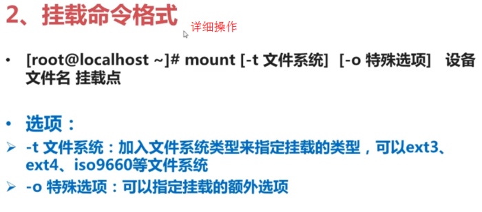 linux简单命令6---挂载