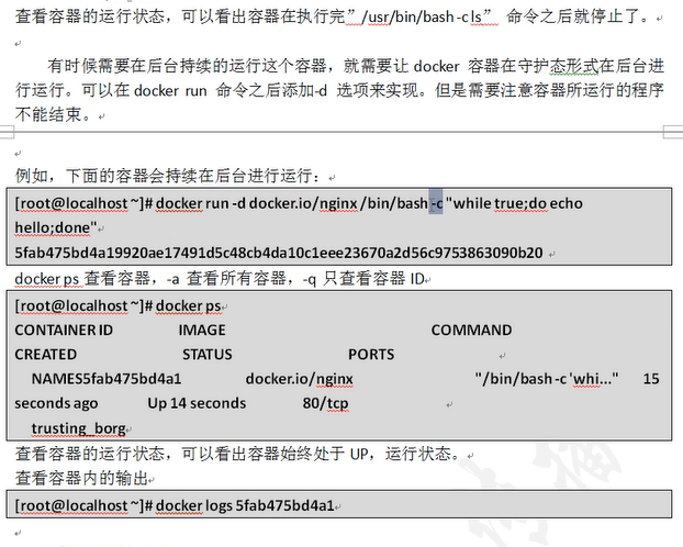 Docker安装、命令详情、层级架构、docker服务启动失败解决方法