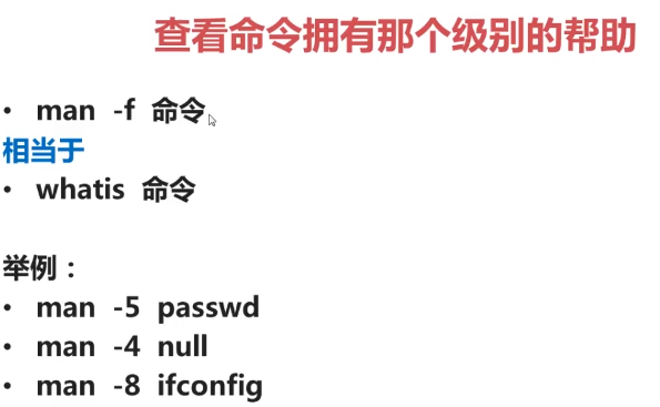 linux简单命令3---帮助命令