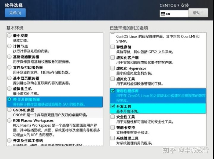 云计算基础——Linux系统部署之通过VMware部署CentOS 7系统