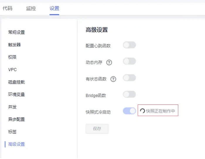 华为云发布冷启动加速解决方案：助力Serverless计算速度提升90%+