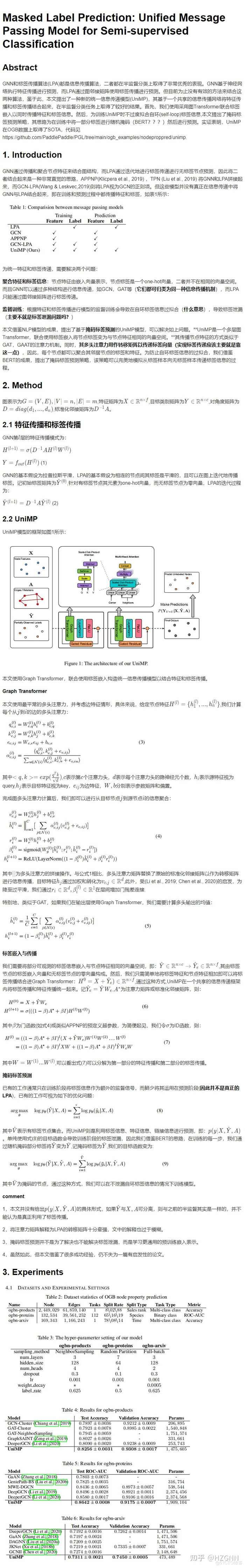 PGL图学习之图神经网络ERNIESage、UniMP进阶模型[系列八]