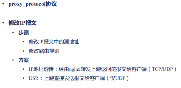 nginx 的四层代理