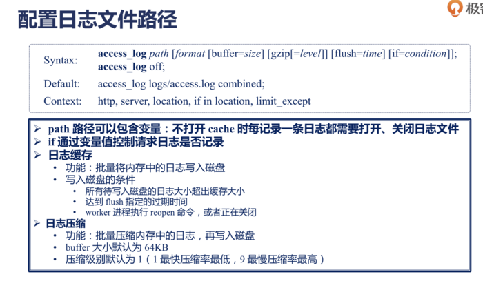 Nginx LOG阶段里log模块