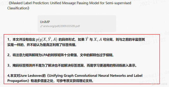 PGL图学习之图神经网络ERNIESage、UniMP进阶模型[系列八]