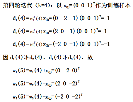 【模式识别与机器学习】——3.6感知器算法3.7采用感知器算法的多类模式的分类