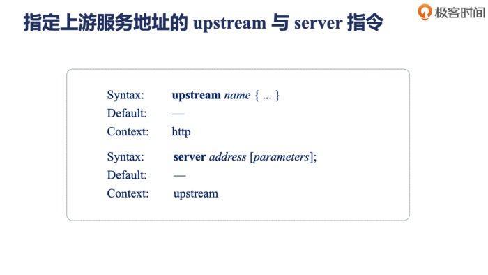 Nginx upstream模块