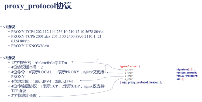 Nginx proxy_protocol协议与realip模块