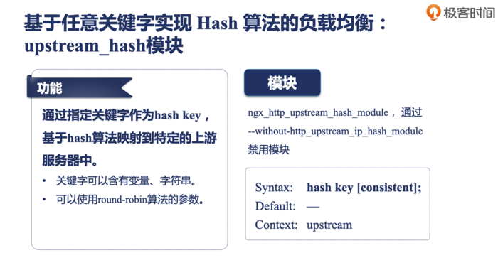 Nginx upstream模块