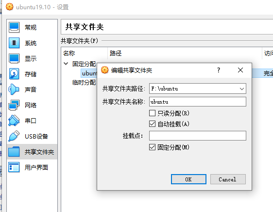 [Linux] VirtualBox的ubuntu系统与宿主机共享目录