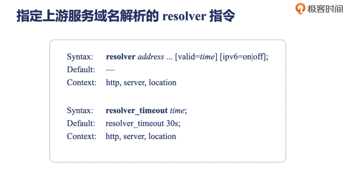 Nginx upstream模块