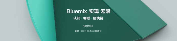 2016 IBM云计算峰会前瞻 Doug Davis： IBM与Docker社区携手共进