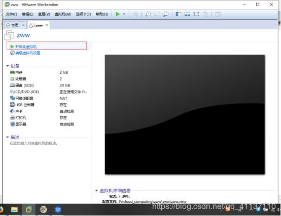 云计算（一）——Linux CentOS 7虚拟机安装