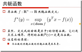 机器学习之凸优化基础二