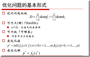 机器学习之凸优化基础二