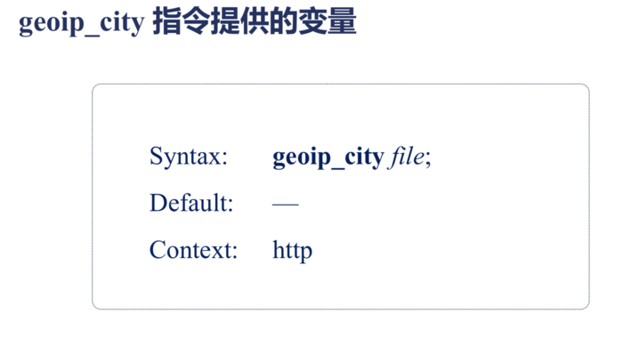 Nginx geoip模块